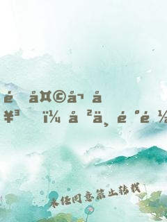 逆天嬌女，傲世陰陽(yáng)師